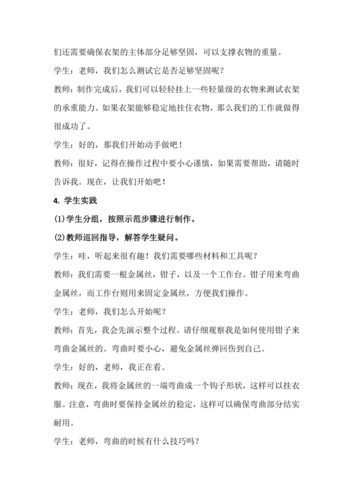 北师大版六年级上册劳动《5.制作金属丝衣架》教学设计