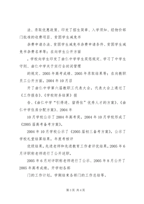 学校务公开自查报告 (8).docx