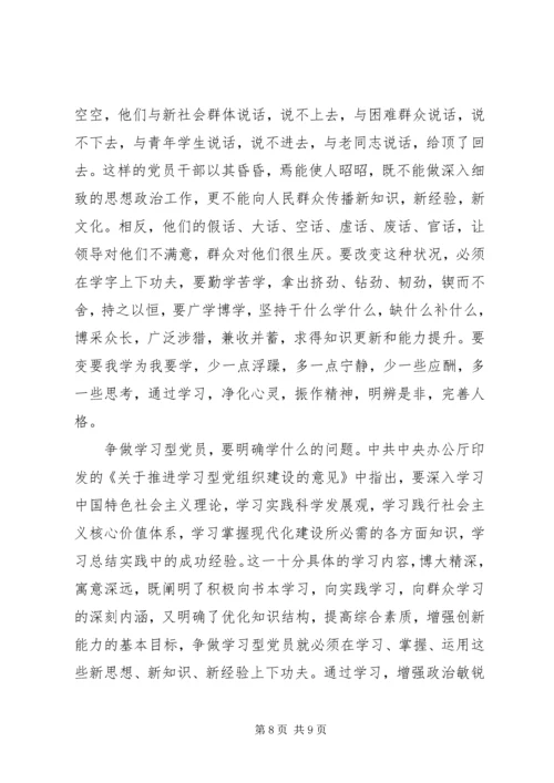 学习型党员心得体会3篇.docx