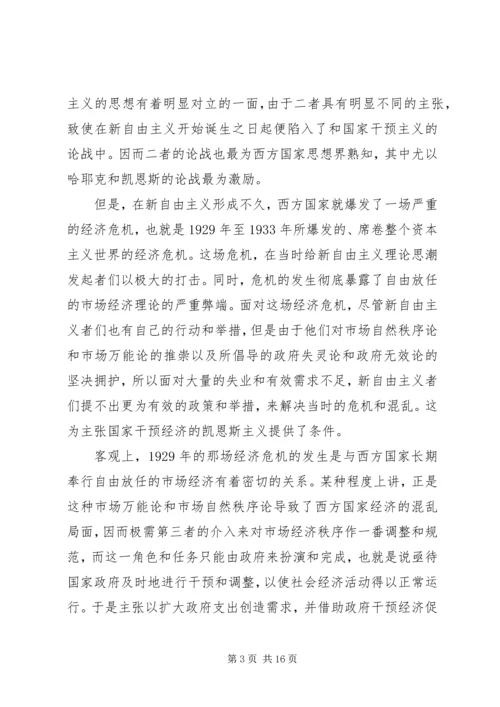 哈耶克社会福利思想.docx
