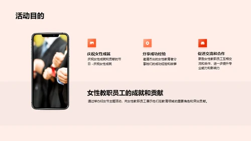 妇女节主题活动策划