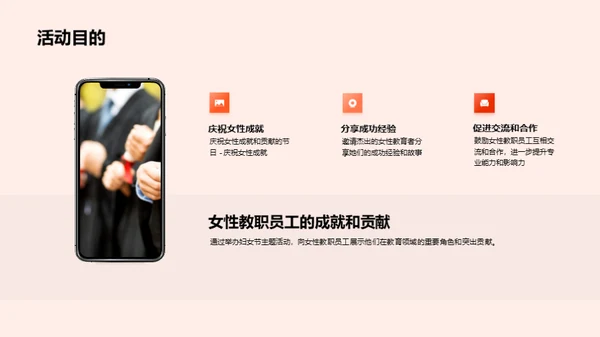 妇女节主题活动策划