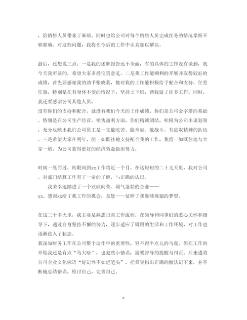 精编财务会计述职报告模板5篇.docx