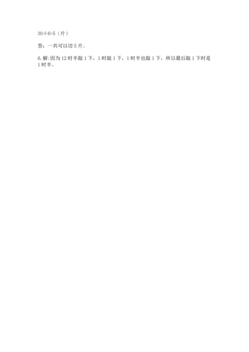 小学三年级上册数学期中测试卷精品【网校专用】.docx