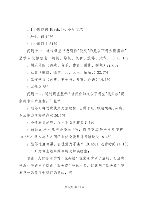 低头族带来的安全新隐患.docx