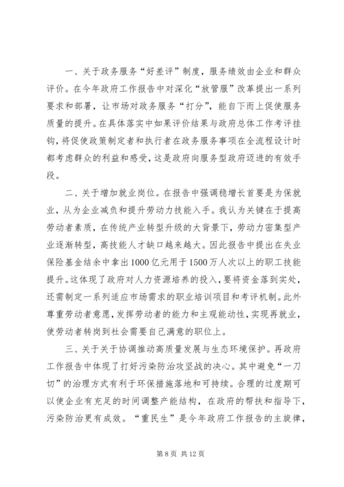 学习XX年政府工作报告有感6篇.docx