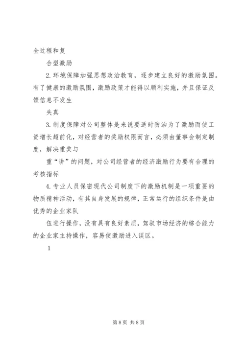 人力资源材料题.docx