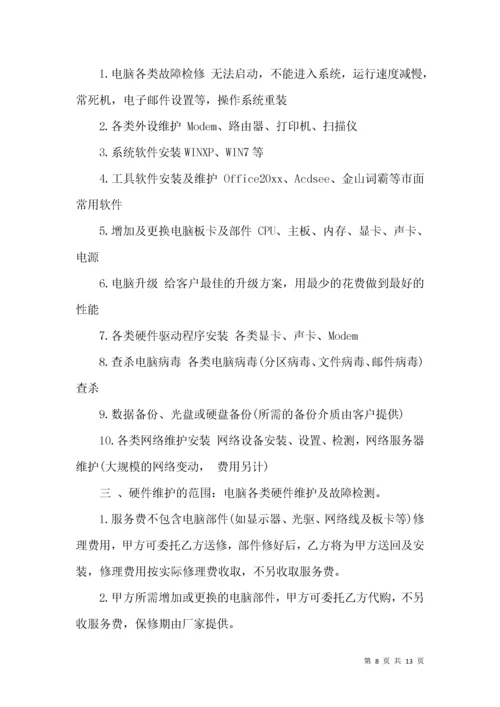 维修合同集锦6篇（二）.docx