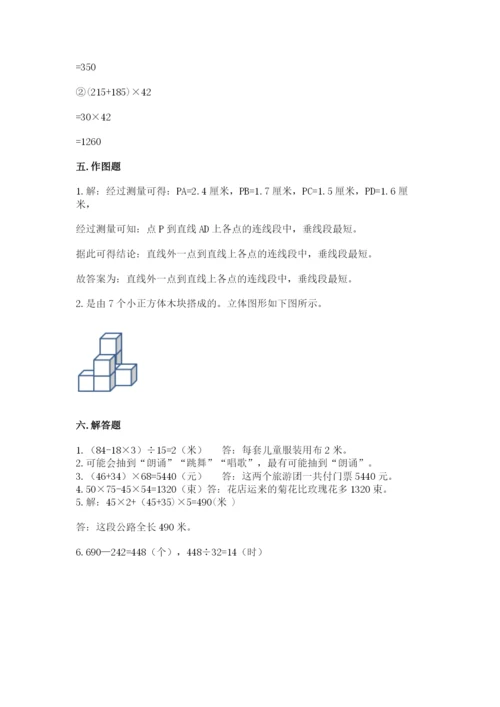 苏教版小学四年级上册数学期末试卷【考点梳理】.docx