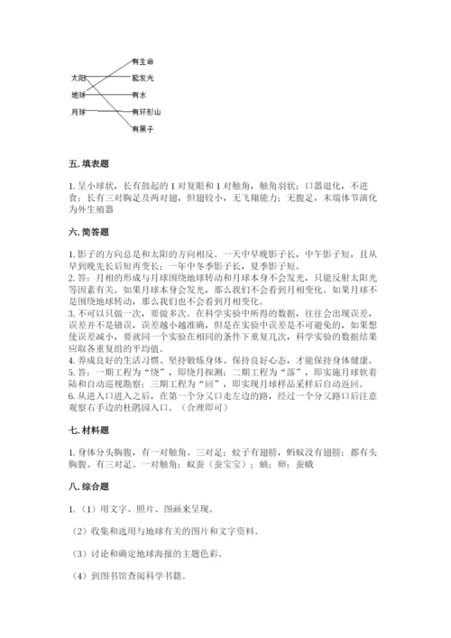 教科版科学三年级下册期末测试卷及参考答案【考试直接用】.docx