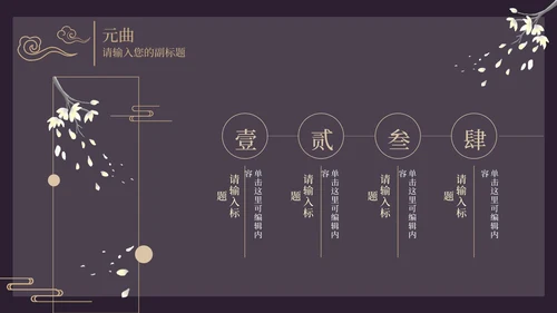 古风窗鸡蛋花黑色PPT模板