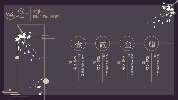 古风窗鸡蛋花黑色PPT模板