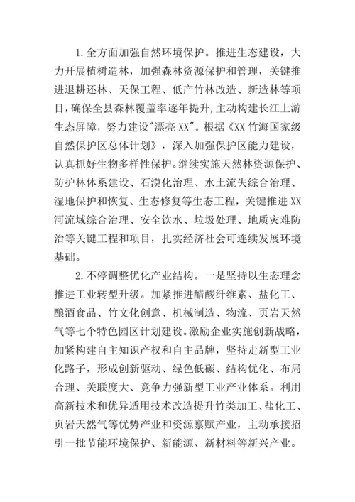 推进生态文明建设的调研分析报告.docx
