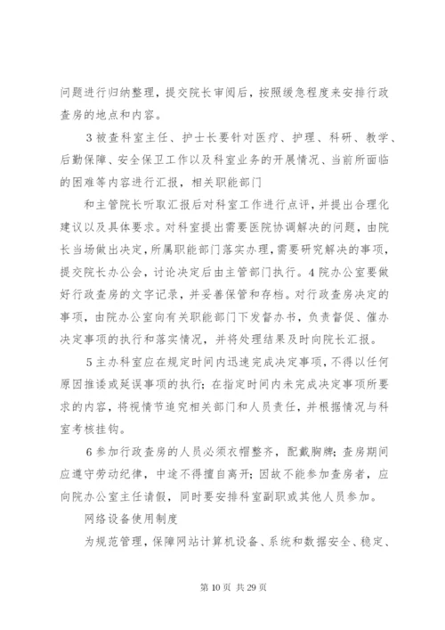 后勤保障管理制度精编.docx