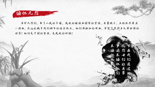 清明节扫墓缅怀先烈继承革命优良传统通用PPT模板