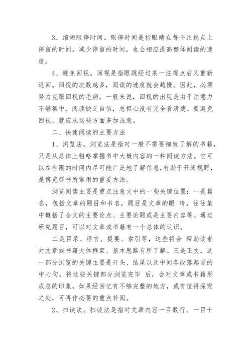 小学语文阅读方法与技巧总结归纳.docx