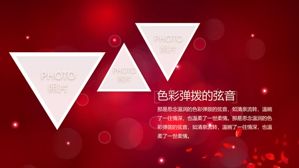 红色唯美梦幻生日快乐纪念册电子相册动态PPT模板