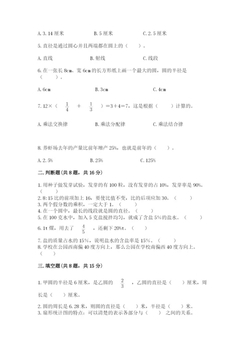 小学六年级上册数学期末考试卷加答案解析.docx
