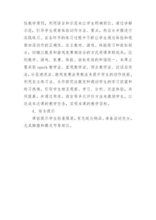 足球脚内侧传球教学设计.docx