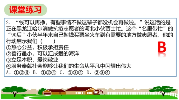 第七课 积极奉献社会复习课件 （20张PPT）
