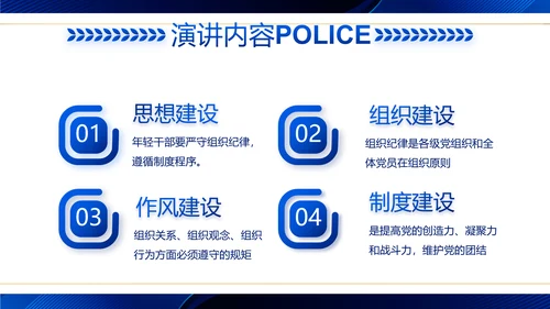 蓝色大气公安警察工作汇报动态PPT