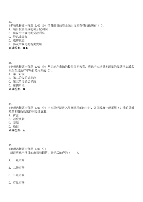 2023年房地产估价师房地产开发经营与管理考试题库易错、难点精编D参考答案试卷号142