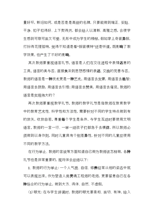 教师学习心得体会锦集5篇（三）