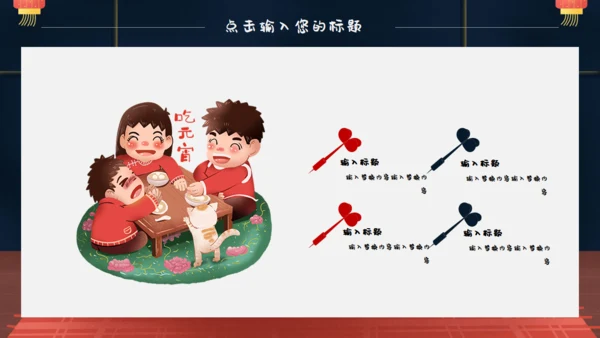 春节卡通正月十五闹元宵通用PPT模板