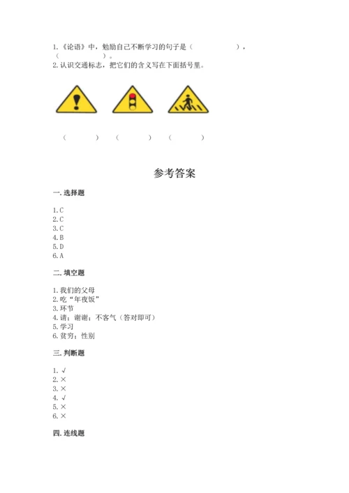 部编版三年级上册道德与法治期末测试卷及答案【各地真题】.docx