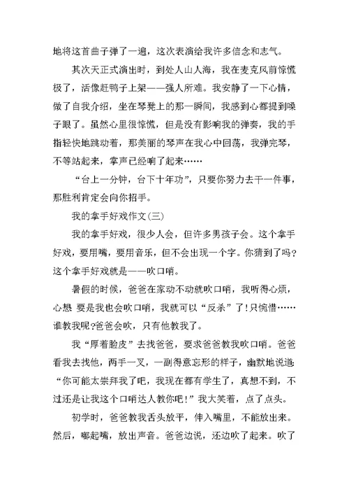 我的拿手好戏作文优秀范文