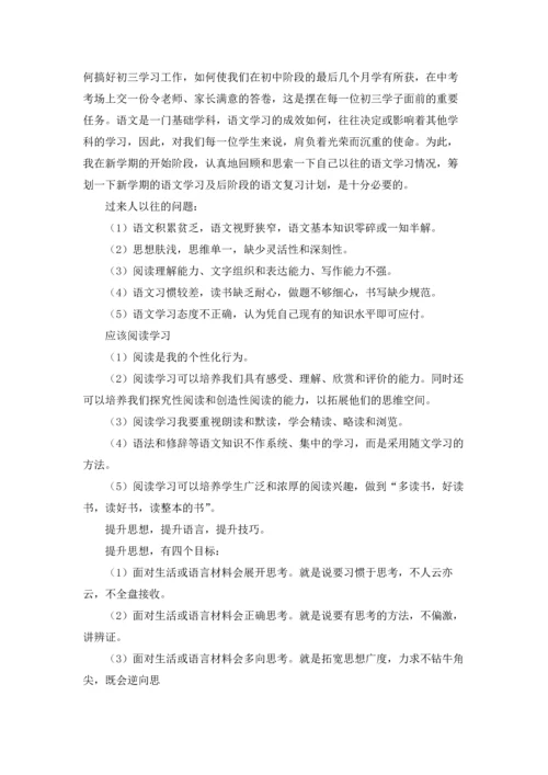 语文学习的计划精选5篇.docx