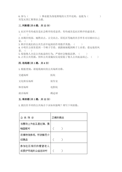 道德与法治五年级下册第二单元《公共生活靠大家》测试卷（综合卷）.docx