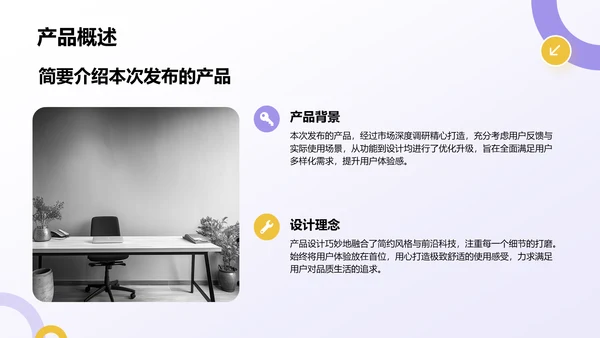 紫色扁平风通用行业产品发布会PPT模板