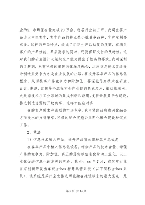 创新驱动和两化融合发言稿 (2).docx