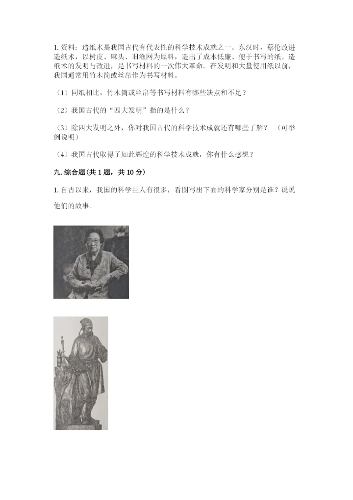 五年级上册道德与法治第四单元骄人祖先 灿烂文化测试卷及答案下载.docx