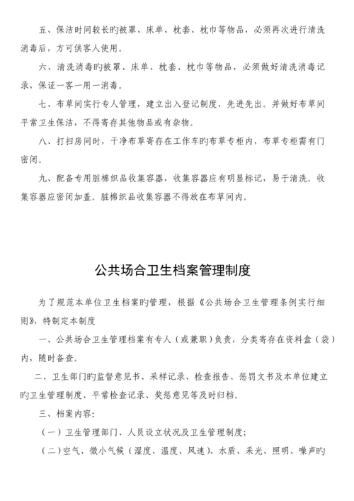 公共场所卫生管理组织机构.docx