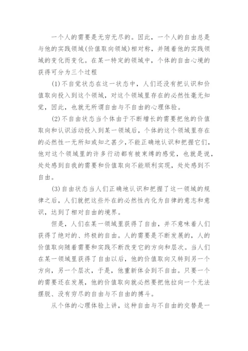 自由感与主体价值取向探析哲学论文.docx