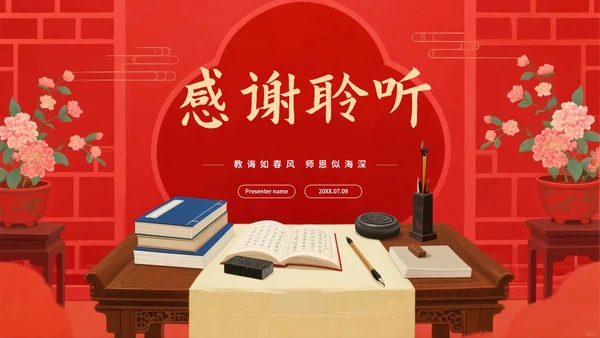 红色手绘中国风毕业季谢师宴PPT模板