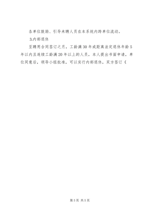 人事制度改革方案[社区教育中心].docx