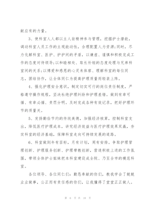 麻醉护士述职报告范文大全.docx