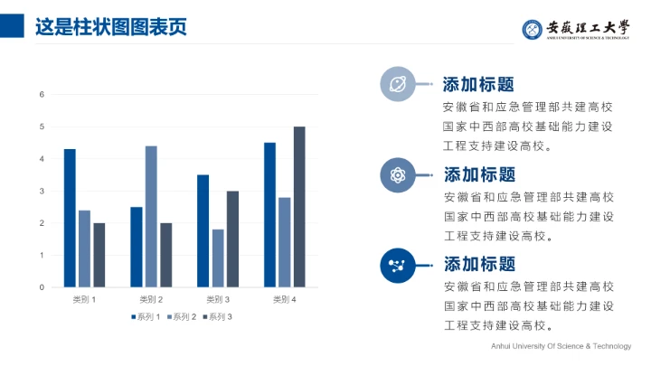 蓝色简约安徽理工大学专属学术汇报毕业答辩通用PPT模板