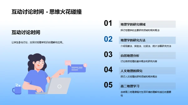 地理学精讲解析