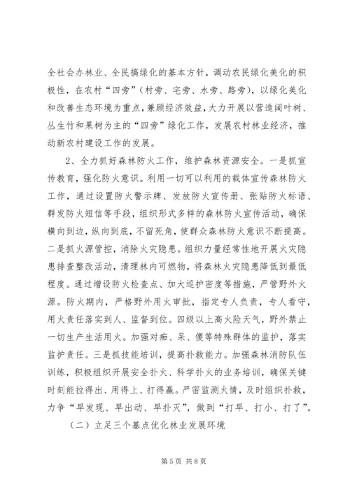 林业站工作计划 (3).docx