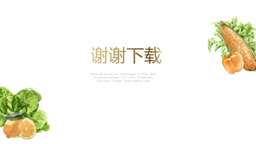 绿色蔬菜健康养生讲座宣传动态PPT