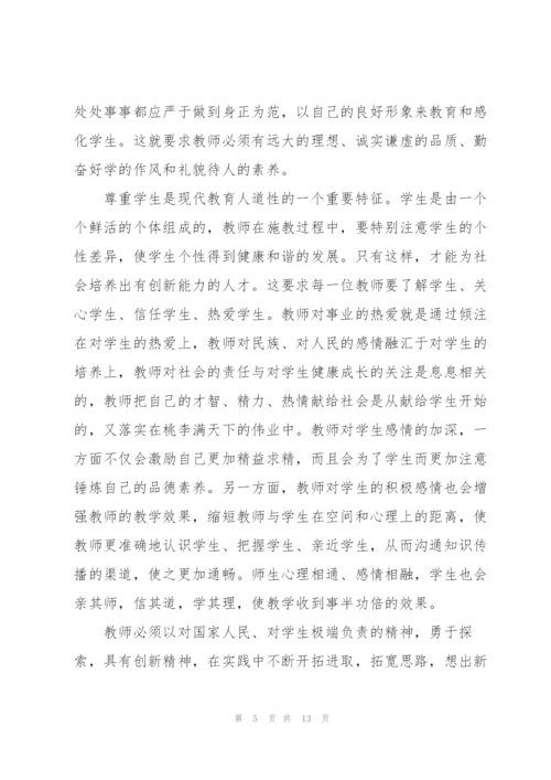 幼儿教师职业道德心得体会5篇.docx