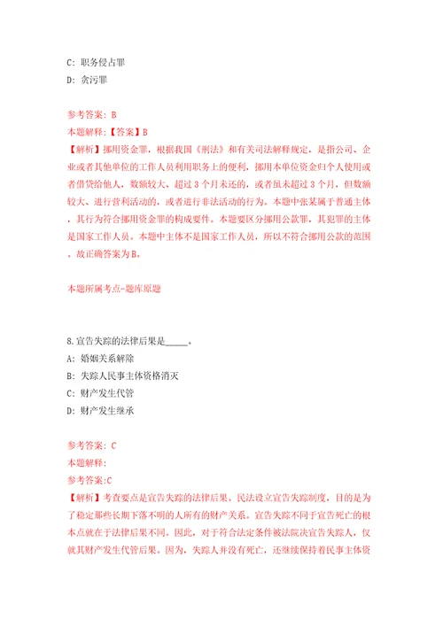 山东省淄博经济开发区事业单位公开招考工作人员模拟试卷附答案解析2