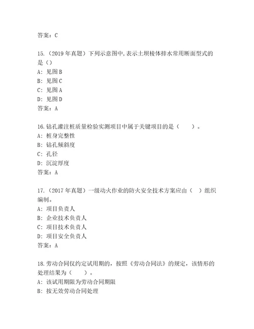 内部国家二级建筑师考试王牌题库附答案基础题