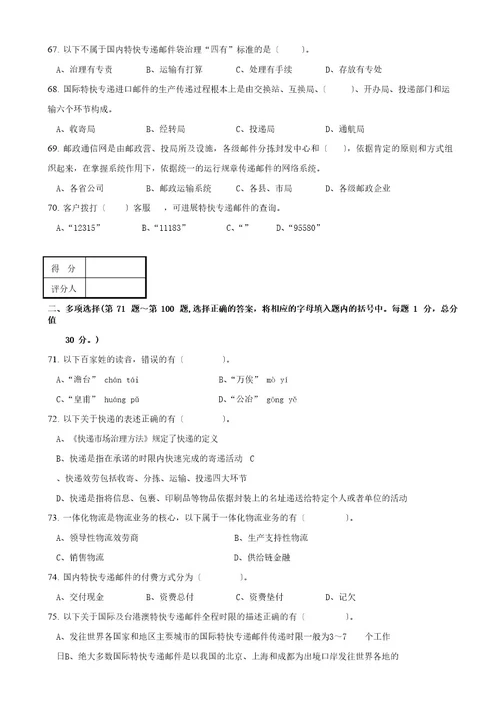 速递业务员初级试卷正文