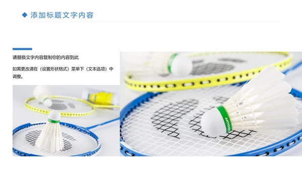 时尚体育竞赛羽毛球比赛体育运动PPT模板