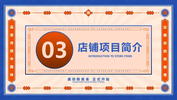 新国风撞色红蓝餐饮行业店铺分析